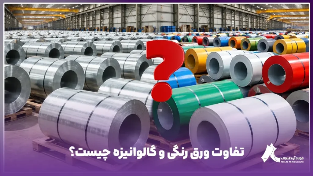 Pre-painted sheet stock compared with a galvanized sheet warehouse