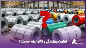 Pre-painted sheet stock compared with a galvanized sheet warehouse
