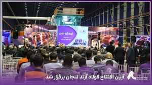 Arand Lenjan Steel inauguration ceremony